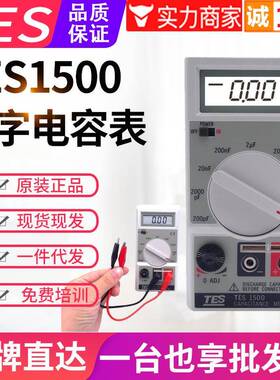 台湾电容表-1500手持数字式高精度电容测量仪9档20000uF