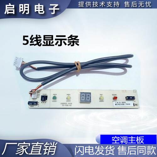 全新申花KF-26G/C9-11SH（象牙白）空调显示条板接收器红外遥控—
