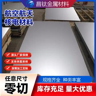 TC4钛合金板材/棒材/管材等等TA1TA2纯钛板可零切高强轻量化