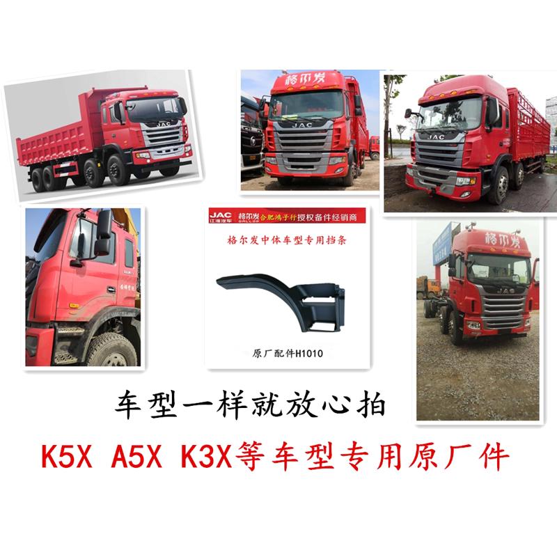 格尔发A5X K5 X K3X上车轮眉黑色踏板挡条叶子板档条原厂配件包邮