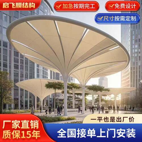 贵州户外膜结构景观棚小区广场遮阳棚公园景观设施建筑遮阳棚雨棚