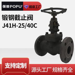 锻钢截止阀J41H-25C温压法兰截止阀A105材质支持定制源头厂家