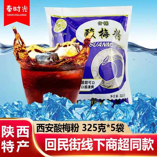 陜西安特产通惠什锦酸梅粉325g*5袋回民街酸梅汤原料酸梅汁冲泡饮