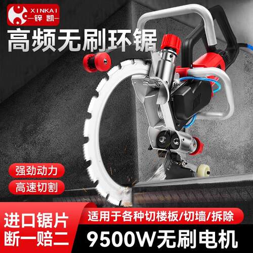锌凯新款无刷环锯切墙机钢筋混凝土切割机改门开 窗手提式开 槽机