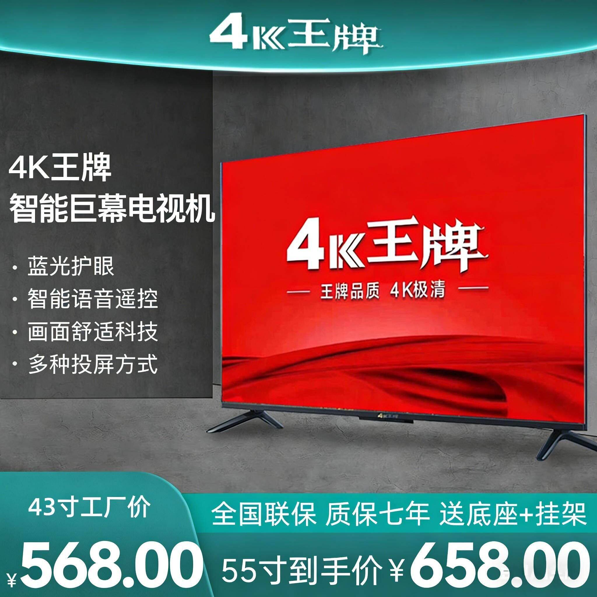 王牌55寸超清WiFi网络43/65/75/85/100防爆护眼老人家用液晶电视盖布配件