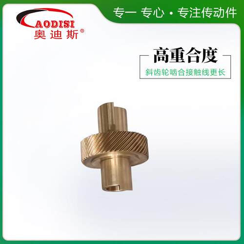厂家AOD数ISI小模铜斜714齿轮圆柱螺旋齿轮斜新能小源机械传动件