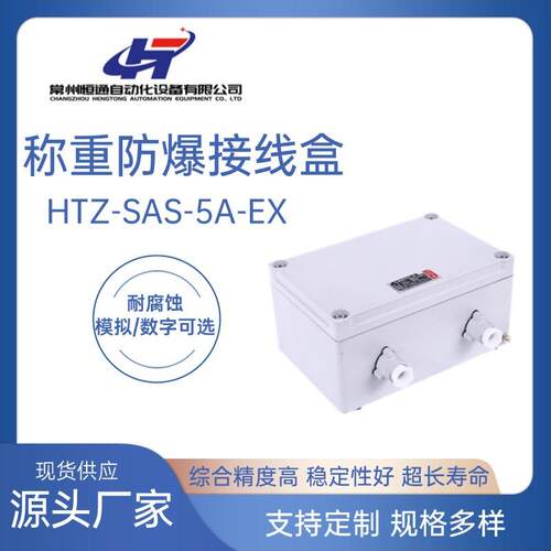 厂家供应HTZ-SAS-5A-EX高精度电位器称重传感器耐腐蚀品质可靠