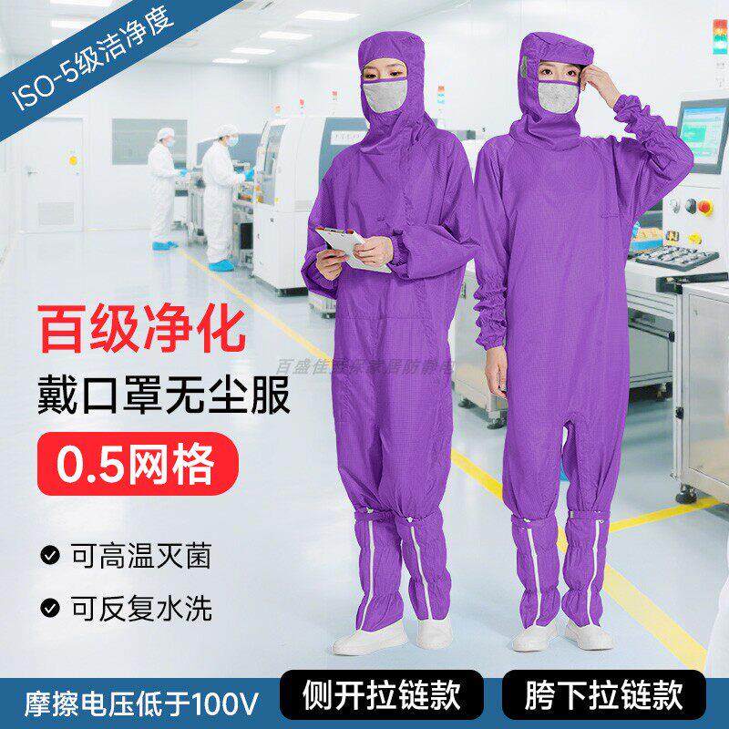 百级净化连体防静电无尘服斜裆部拉炼口罩帽子一体紫色网格防尘服