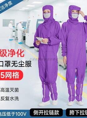 百级净化连体防静电无尘服斜裆部拉炼口罩帽子一体紫色网格防尘服
