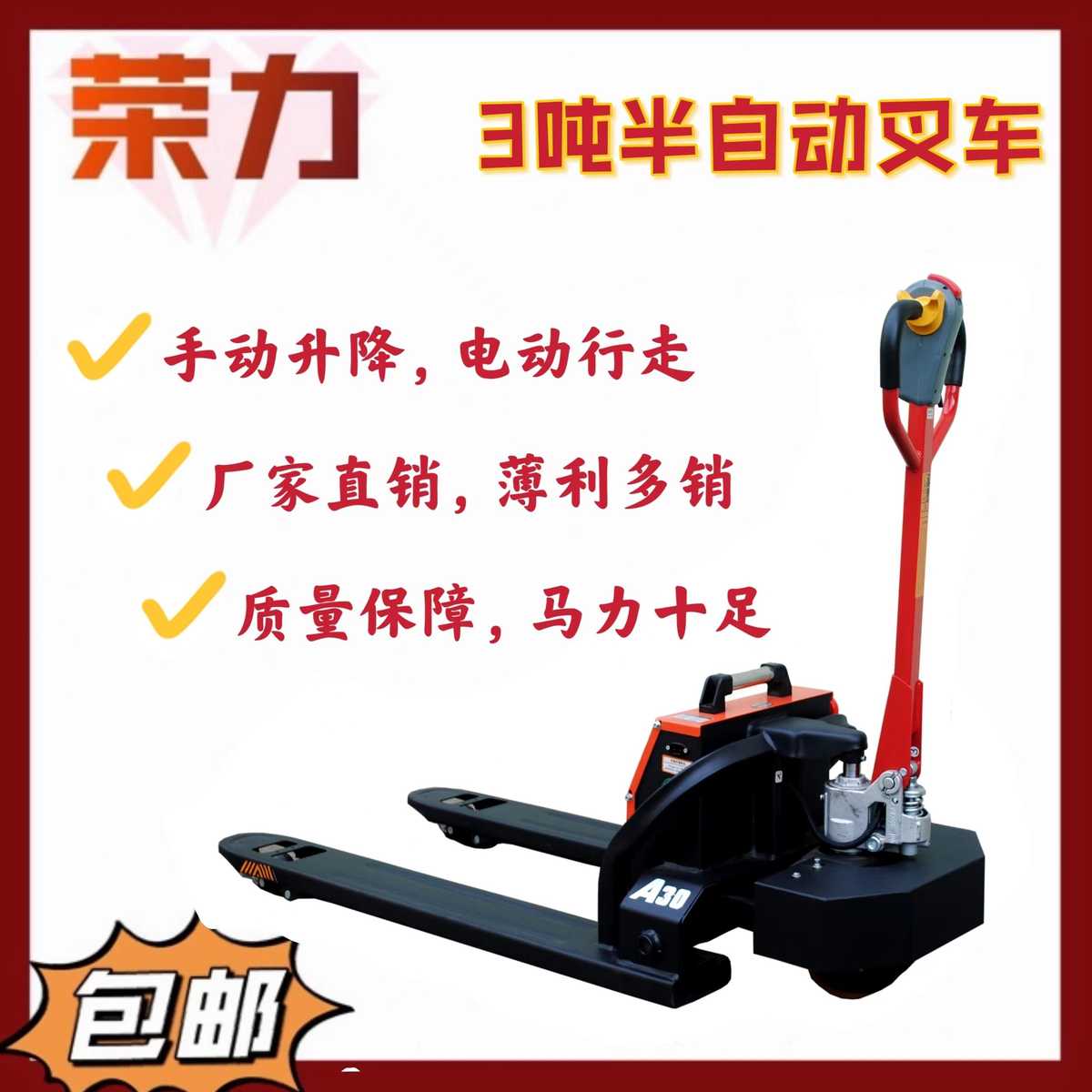 3吨叉车半自动托盘搬运车电动行走液压升降续航强装卸车载重地牛