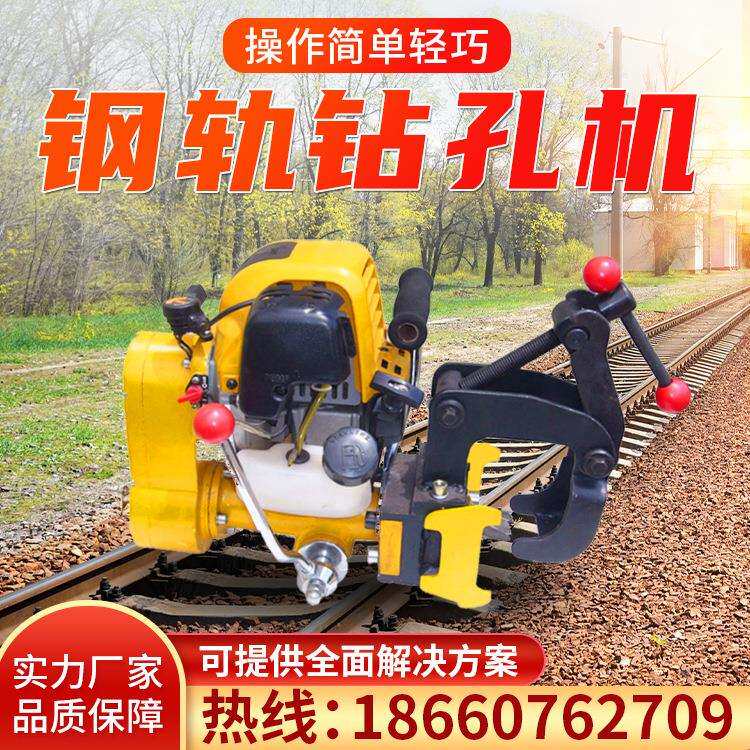 铁道铁轨开眼钻孔器便携式的钢轨钻孔机钢轨钻孔机