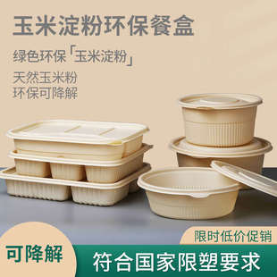 诚盈可降解餐盒一次性外卖打包盒玉米淀粉基饭盒圆碗四格五格印刷