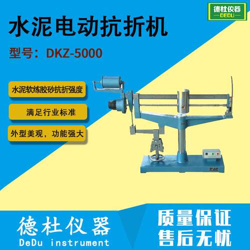 DKZ-5000水泥电动抗折机抗折强度试验机
