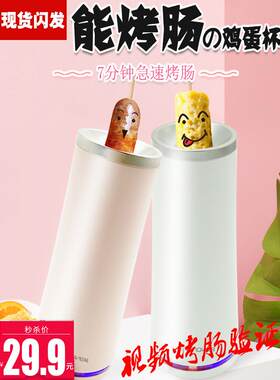 家用烤热狗蛋肠机迷你香肠烤肠机快速懒人早餐机小型多功能鸡蛋杯