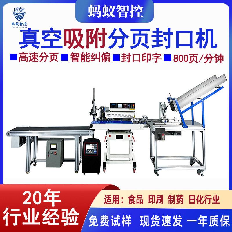 吸盘式分页机全自动面膜足跟敷料防滑防膏贴封口喷码分袋封口机
