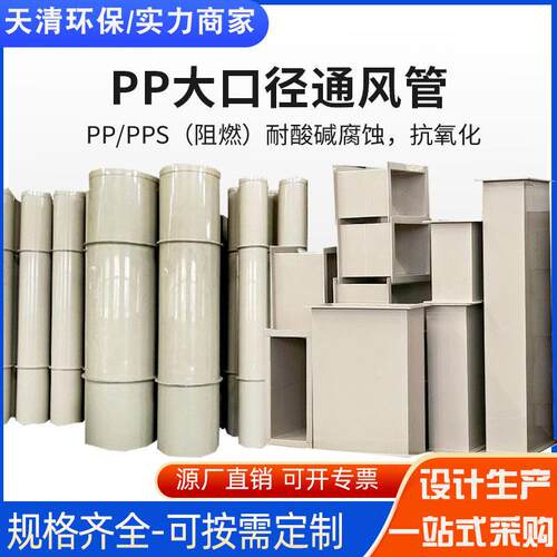 pp矩形风工废业气管酸阻燃风管实验室化工PP风管空调通风耐定制管