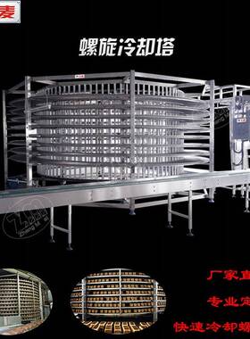 广州正麦 食品生产线 螺旋冷却塔 输送塔月饼汉堡降温螺旋塔