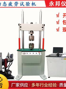 动态疲劳试验机,电液伺服动静万能试验机,PWS-50疲劳寿命测试机