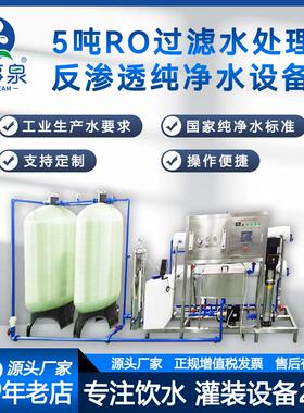 广东富事智能工业环保全自动反渗透过滤净水水处理设备厂效节能
