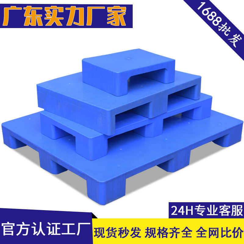 平板九脚塑料托盘垫仓板叉车托盘平面物流防潮塑料垫板塑胶卡板