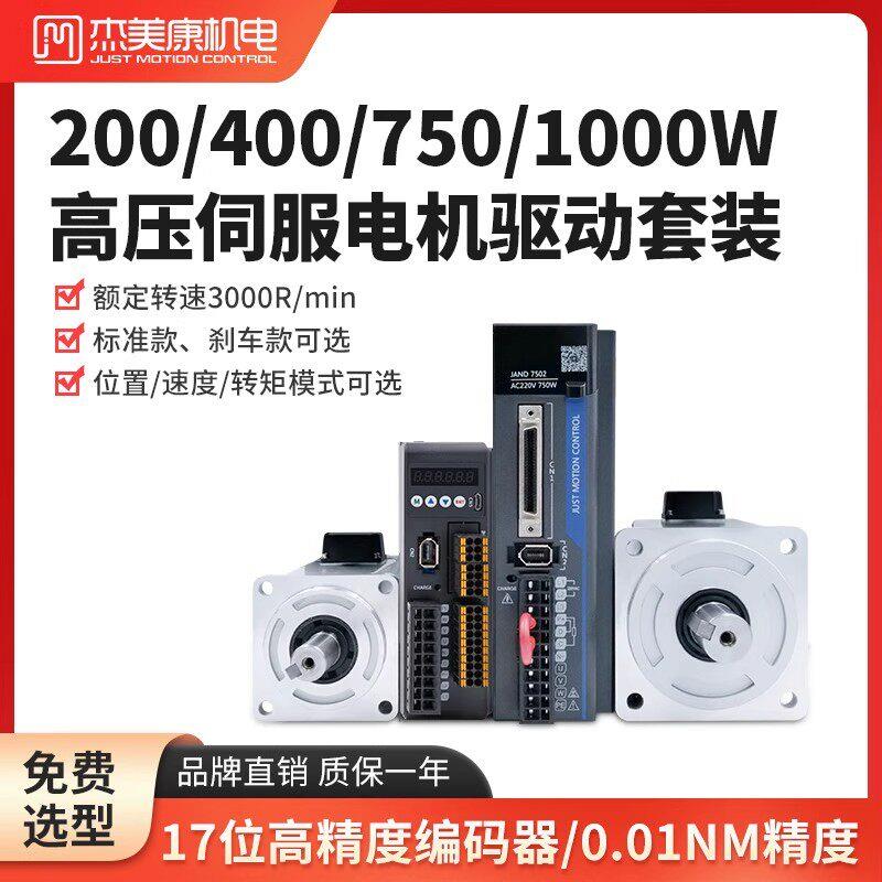 杰美康高压交流伺服马达驱动器套装400W/600W/750W/1000W绝对值