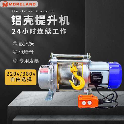 电动铝壳提升机吊机小型微型起重机1吨卷扬机家用电葫芦