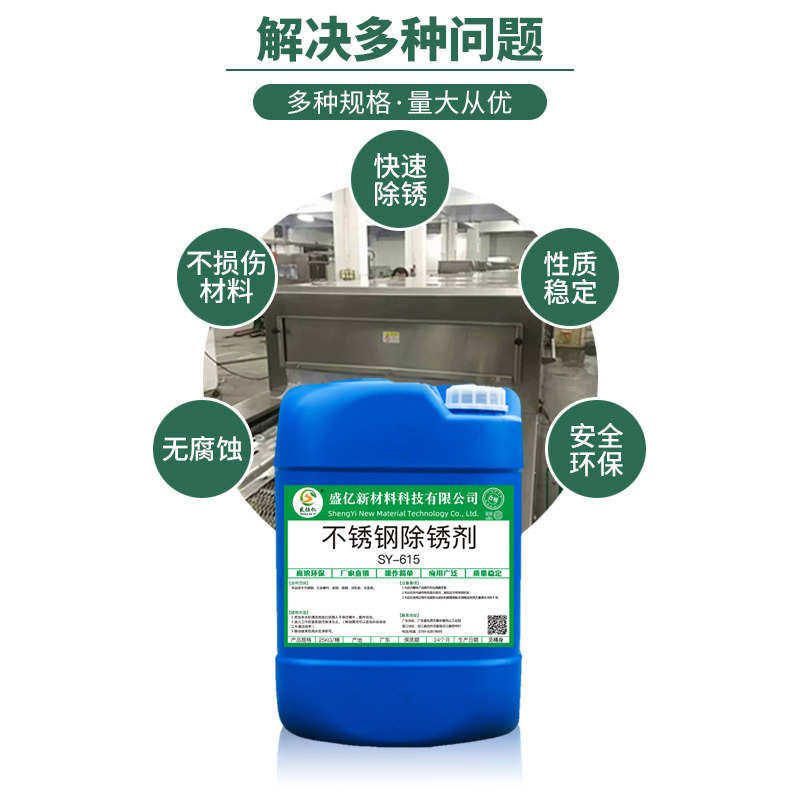 除锈剂强力除锈 不锈钢除锈剂 金属五金除锈 工业强力除锈剂铁锈
