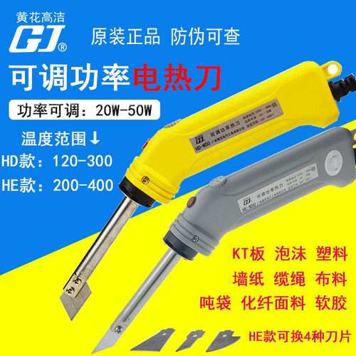 黄花电热刀泡沫塑料开孔热切刀墙布化纤面料胶缆绳热熔KT板切割刀