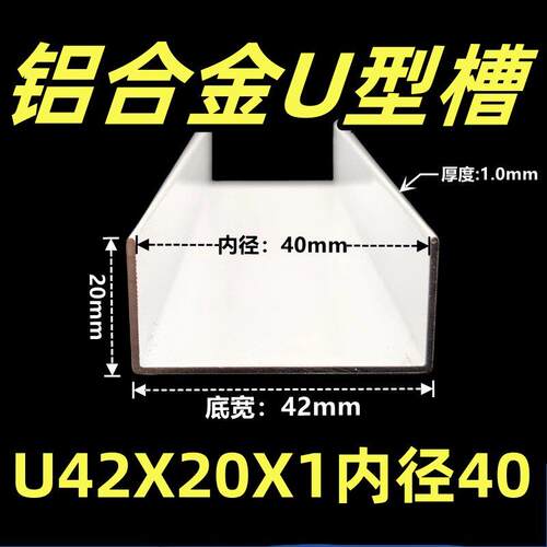 铝合金U型槽42*20*1mm内径40mm包边装饰玻璃木板卡条吊顶收口条