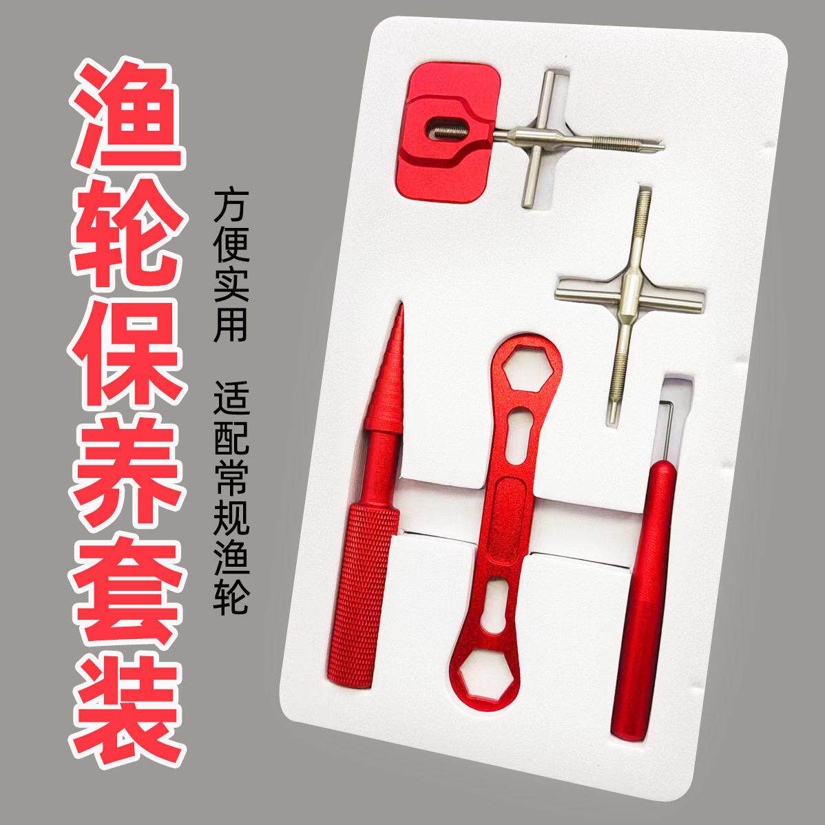 BLF渔轮工具水滴轮保养器鱼线钓箱鼓轮拆销器DIY钓具轴承保养器