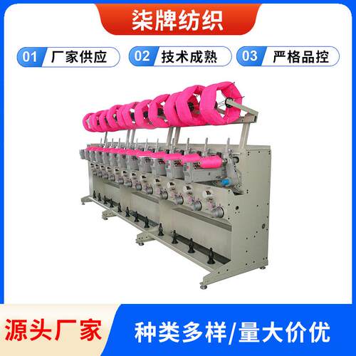 柒牌供应高品质高速络筒机，自动络筒机、精密络筒机