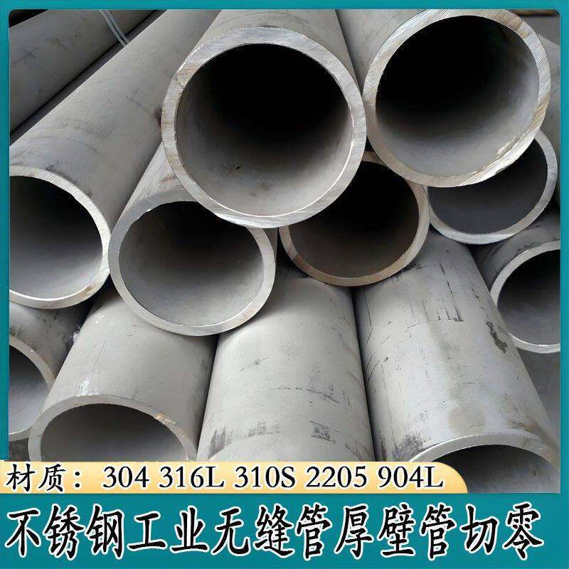 304不锈钢管无缝管空心管钢管圆管工业管厚壁管酸白管16 18 20 25
