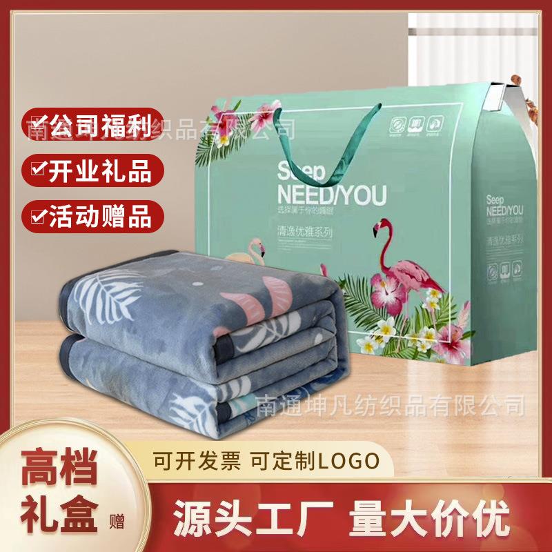法兰绒礼品毛毯礼盒装开业活动珊瑚绒午睡毯店庆福利礼品毯子