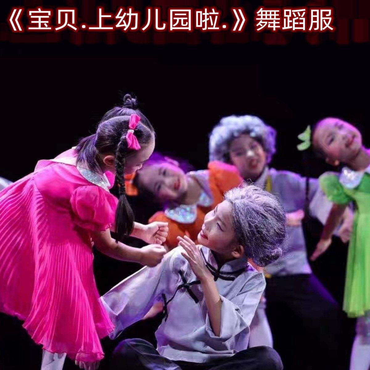 十二届小荷风采宝贝上幼儿园啦舞蹈服女童公主裙演出服奶奶表演服