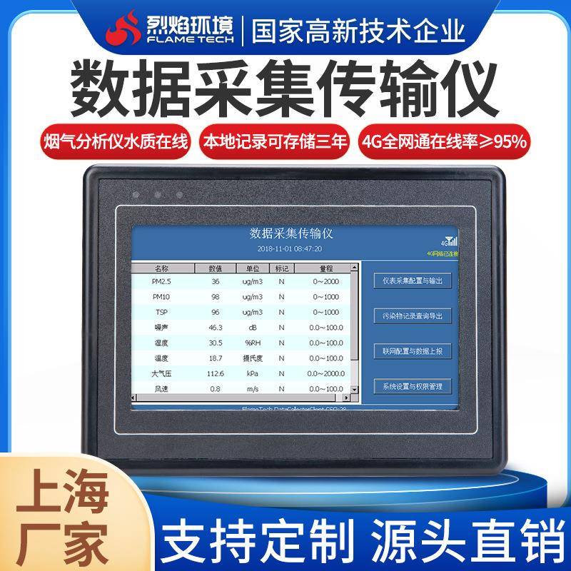 环保数采仪7寸屏环境监测连网HJ212协议支持U盘4G全网通多参数