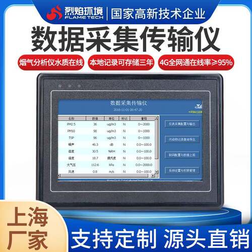 环保数采仪7寸屏环境监测连网HJ212协议支持U盘4G全网通多参数