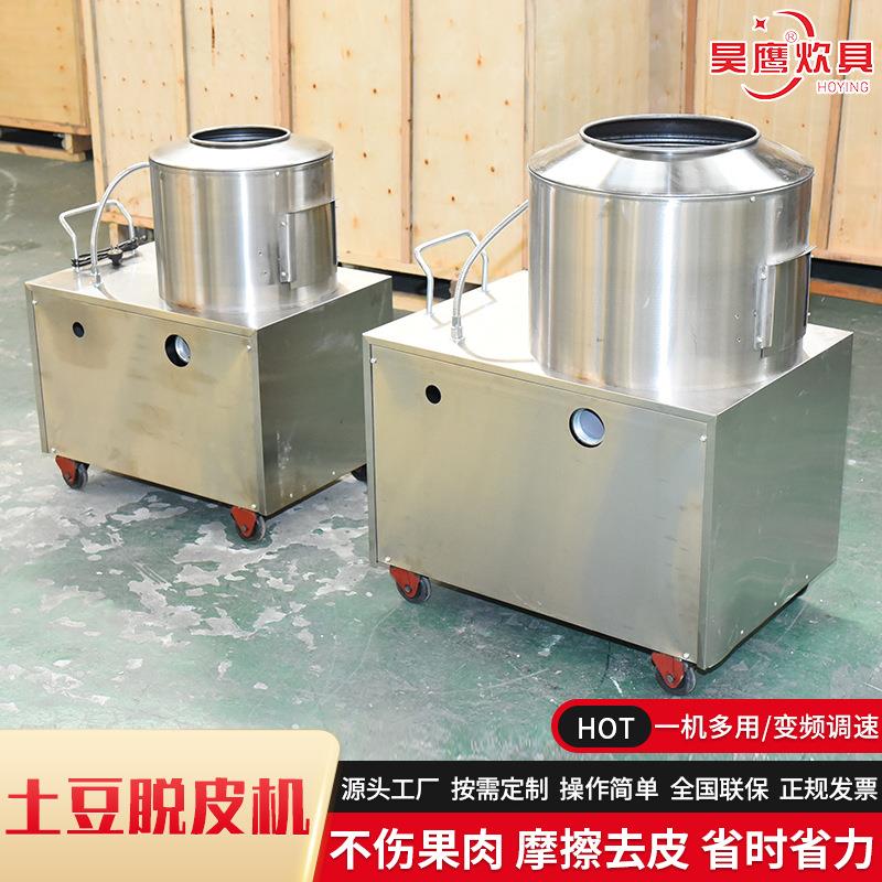 土豆脱皮机 全自动削皮机厨房食堂芋头地瓜马铃薯去皮机削皮机