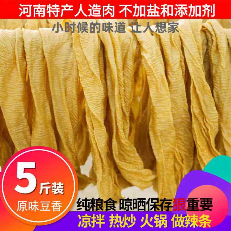 河南特产手工豆制品人造肉豆皮素牛排蛋白肉油豆腐菜5斤可做辣条
