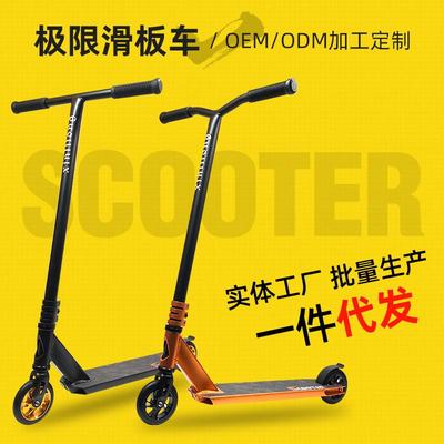 成人代步滑板车两轮脚踏进阶级竞技车花式炫技极限滑板车
