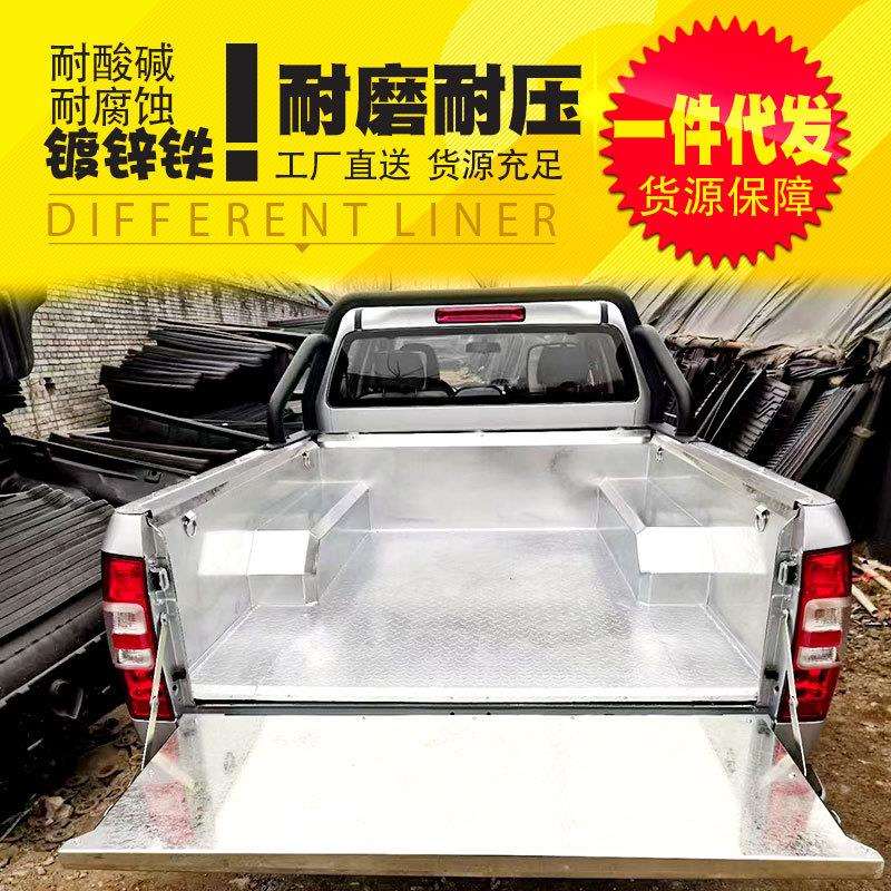 五十铃dmax改装配件铃拓瑞迈皮卡车镀锌板后箱宝货箱宝车垫 车壳