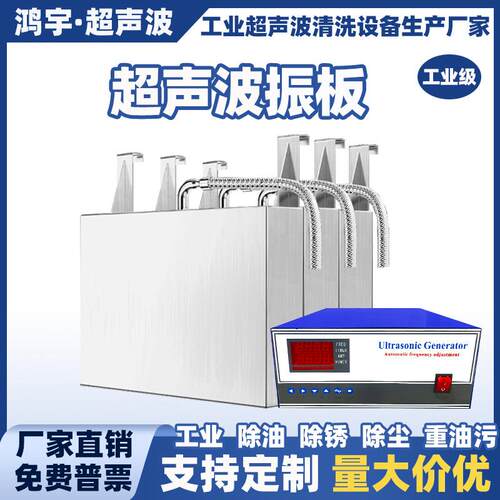 投入式振板超声波震板电镀清洗工业除油除锈超声波大功率振板振盒