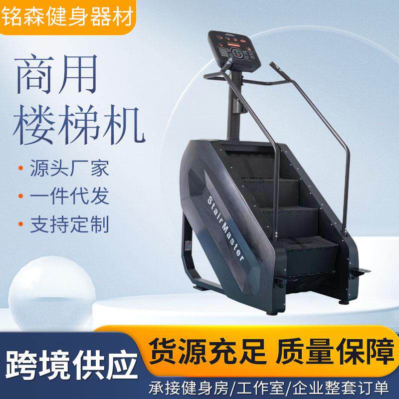 楼梯机健身房商用登山踏步机室内有氧训练爬楼机腿部训练攀爬机