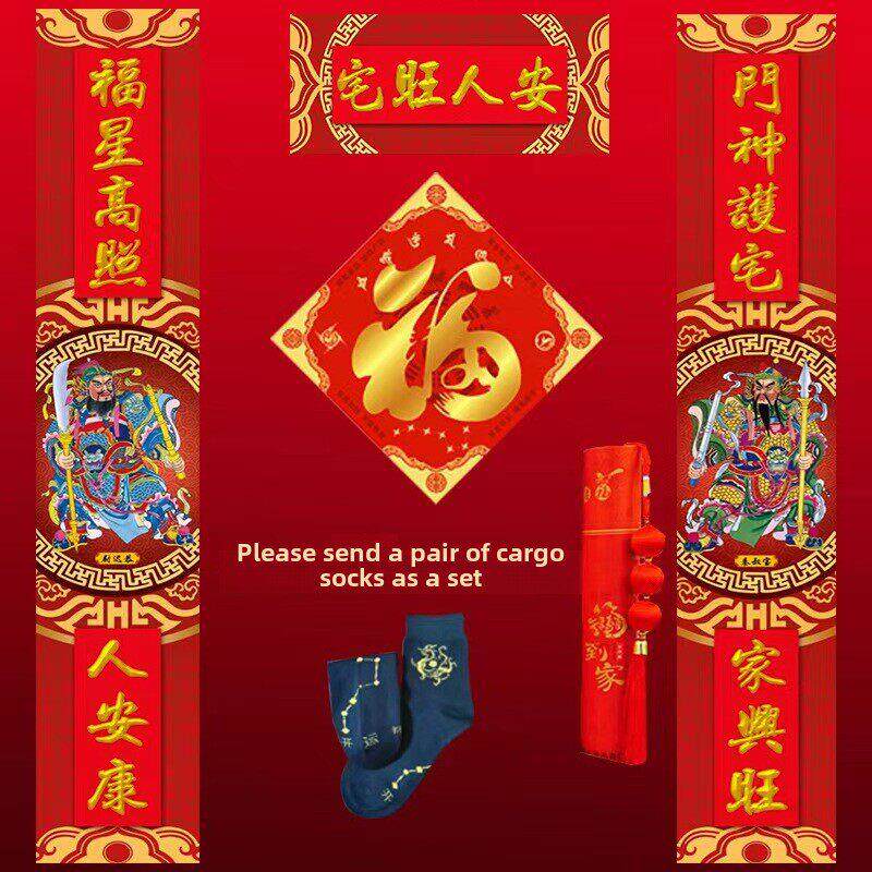 春联过年对联2025高档平安大礼包日月堂手绘福字门贴门神套装对联