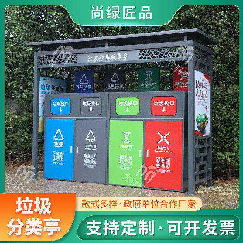 户外垃圾分类亭街道社区生活垃圾站雨棚小区垃圾收集亭垃圾分类箱