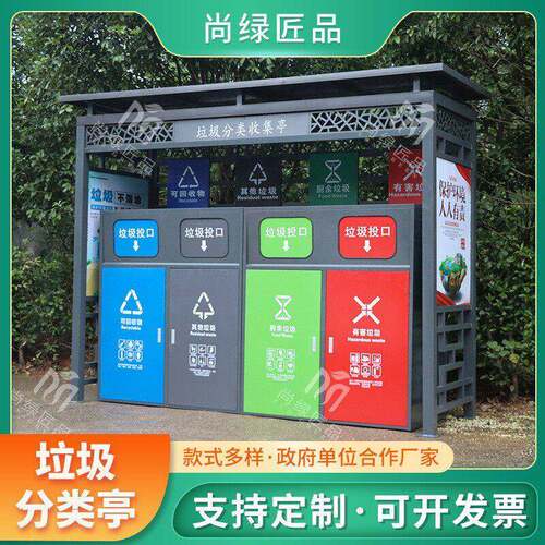 户外垃圾分类亭街道社区生活垃圾站雨棚小区垃圾收集亭垃圾分类箱