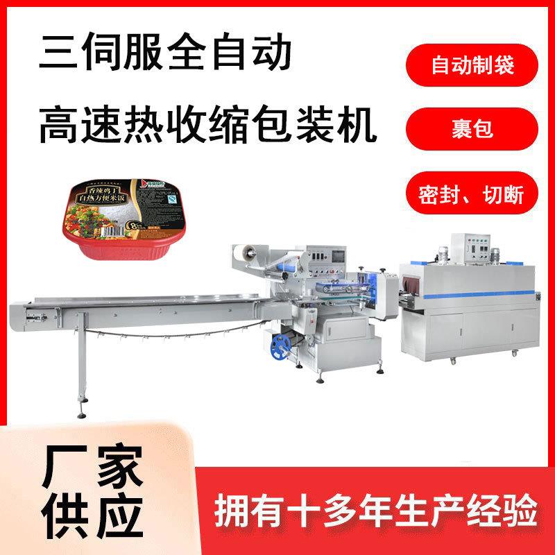 速食自热米饭热收缩包装设备泡面酸辣粉自热火锅热自动化多功能