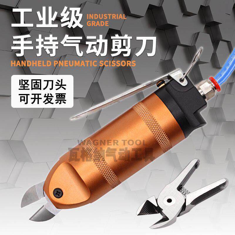 工业级气动剪刀气动剪钳强力塑料胶水口剪元件脚铜线铁线气剪工具