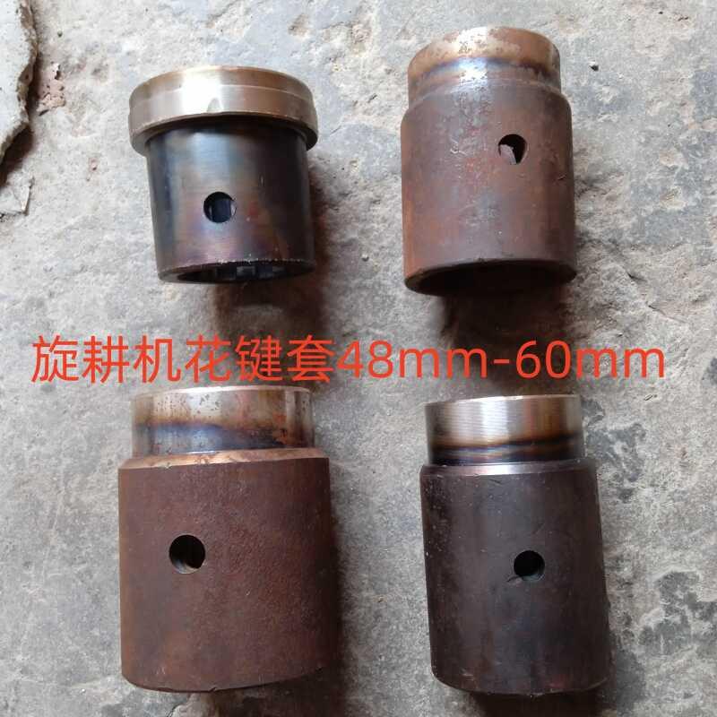 旋耕机花键轴套亚奥连云港东方红豪丰50粗/60粗连接套配件大全