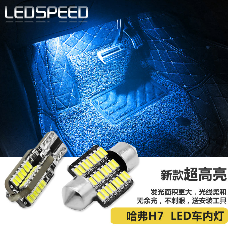 适用哈弗H7改装高亮LED阅读灯脚窝灯车内灯后备箱灯尾箱灯氛围灯