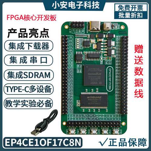 FPGA开发板 学习板 核心板EP4CE10F17C8N集成下载器轻松入门学习
